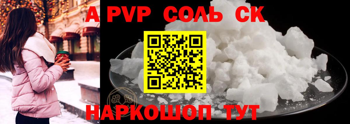 Alpha PVP Соль Бугульма