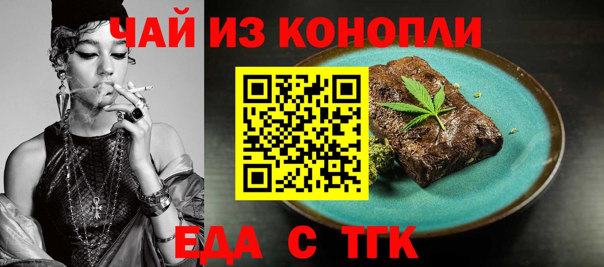 Еда ТГК марихуана  Бугульма 