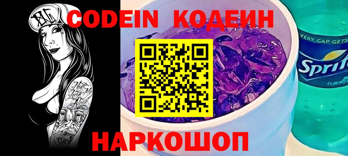 Кодеин Purple Drank  Бугульма  Кодеин напиток Lean (лин) 