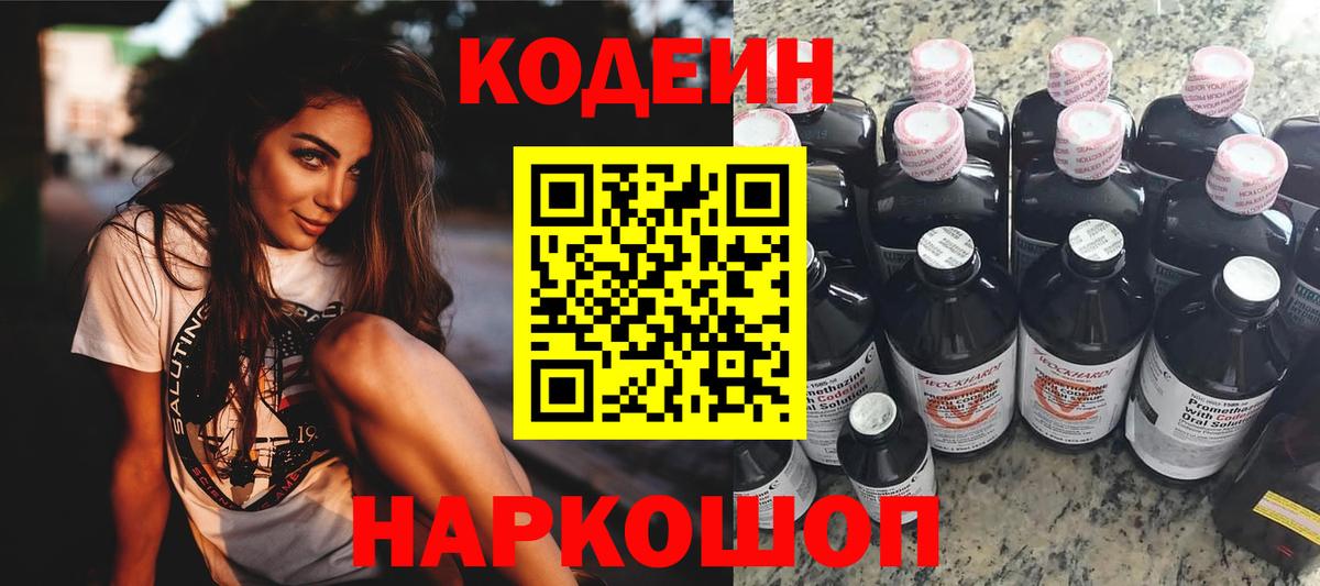 Кодеиновый сироп Lean Purple Drank Бугульма