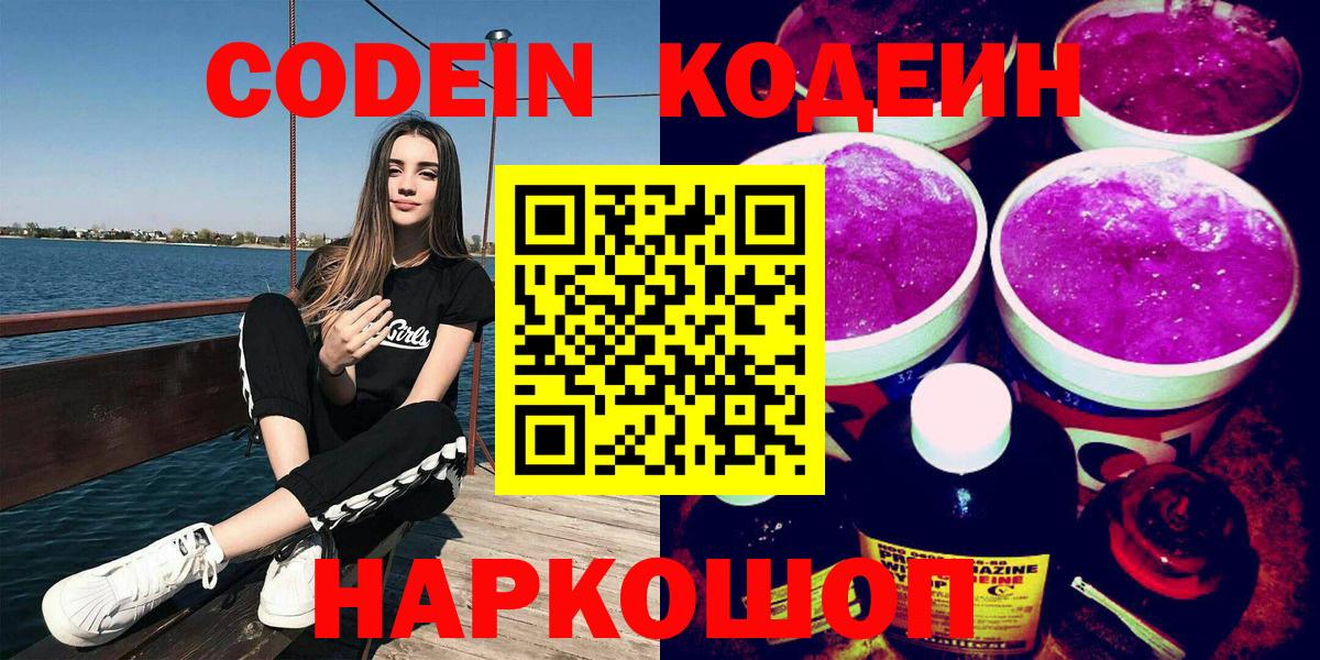 Codein напиток Lean (лин)  Вход с VPN  Бугульма 