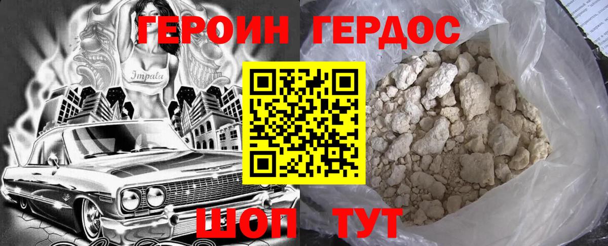 Героин афганец Бугульма