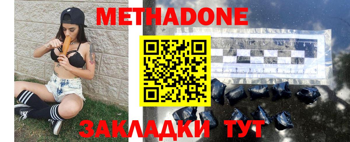 МЕТАДОН кристалл  Вход с VPN  Бугульма 
